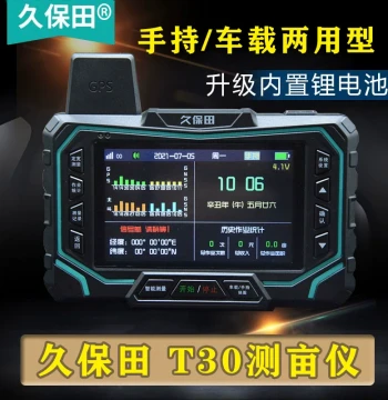 Kubota Land Area Meter T20/T30, Smart Vehicle-Mounted High-Precision Four-Star Land Measurement Recorder for Harvesters and Tractors