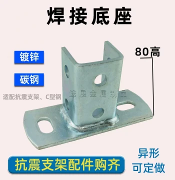 C-Channel Open Base without Welding - Seismic Bracket Column Connector for Universal Double-Slot Steel Sunrooms (Large Base)