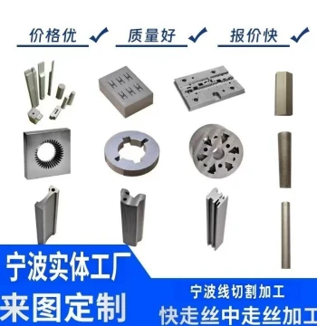 Ningbo Wire Cutting Services: Medium-Speed and Fast-Speed Wire EDM for Custom Non-Standard Part Fabrication