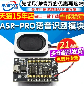 ASR-PRO Voice Recognition Module AI Offline Speech Development Board Tianwen Learning Module Serial One-Click Download