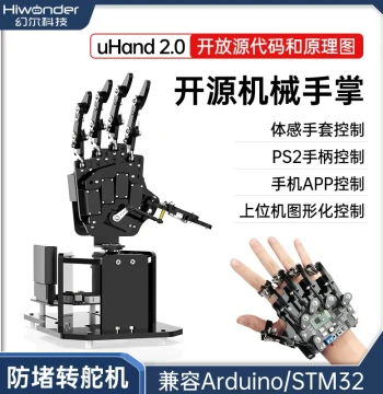 Bionic Mechanical Hand uHand2.0 Somatosensory/Open Source Robot/Compatible with Arduino/STM32 Programmable