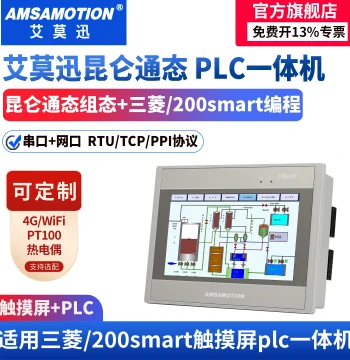Aimoxun Kunlun Tongtai MCGS Touchscreen PLC All-in-One Unit Compatible with Siemens 200Smart and Mitsubishi FX3U