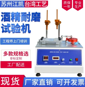 Fabric Alcohol Abrasion Tester (Digital Display) Screen Printing Abrasion Tester Plastic Abrasion Testing Machine