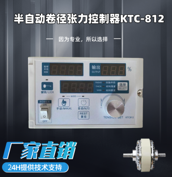 Magnetic Powder Tension Controller KTC812 for Clutch and Brake, Tapered Semi-Automatic Constant Tension Magnetic Powder Controller