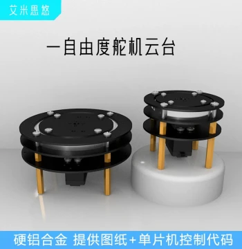 Amisiyou 1-DOF Servo Gimbal 360° Electric Rotating Gimbal Circular Turntable Bracket