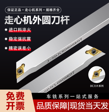 Swiss-Type Lathe Grooving, Parting, and OD Turning Tool Holder SDJCR1212K11, Reversible Non-Offset Head 55-Degree CNC Tool Bar