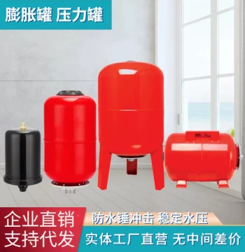 Household Cold/Hot Water Self-Priming Pump Booster Pump Accessories: Pressure Tank, Water Pump Air Vessel, Water Hammer Eliminator, Expansion Pressure Tank
