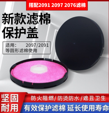 Protective Cover for 3M 2091 Filter Cotton, Flame-Retardant