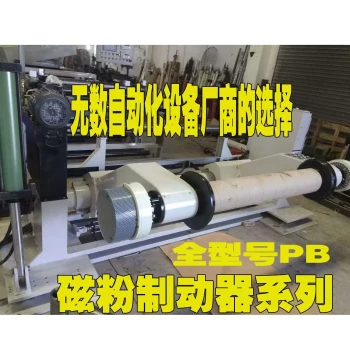 Slitting Machine, Blown Film Machine, Coating Machine Accessories: High-Precision Magnetic Powder Brake 2.5kg Model