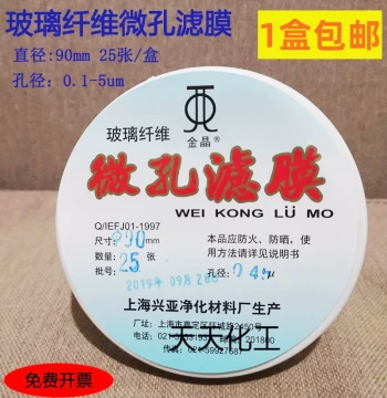 Shanghai Xingya Ultrafine Glass Fiber Microporous Filter Membrane / Dust Measurement Membrane TSP Sampling 90mm*0.22um 0.45um