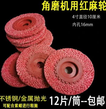 Red Sisal Wheel Stainless Steel Polishing Wheel Sisal Cloth Wheel with Iron Core for Angle Grinder Metal Polishing Fiber Wheel Nylon Wheel