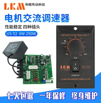 LKM AC 220V Speed Motor Controller - US52 Miniature Motor Speed Regulator, Factory Direct Special Offer