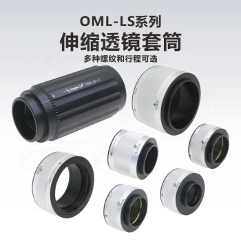 OML-LS Series Telescopic Lens Sleeve \ High-Precision Adjustable Lens Sleeve