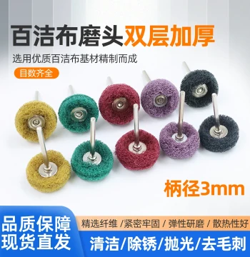 Double-Layer Scouring Pad Grinding Head with Shank, 3mm Polishing Electric Fiber Brush Wheel, Durable Four-Color Set