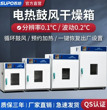 Supor Electric Constant Temperature Blast Drying Oven, Laboratory High-Temperature Industrial Baking Oven, Test Drying Chamber
