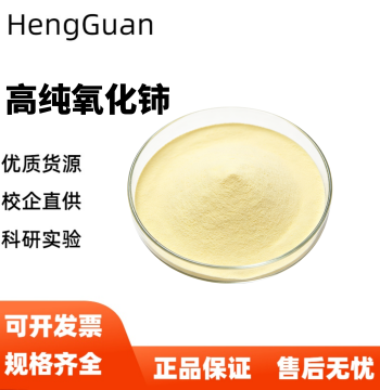 Cerium Oxide Polishing Powder CeO2 High-Purity Ultrafine Cerium Dioxide Micron Nano for Scientific Research