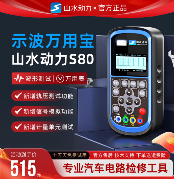 Sanshui Power Oscilloscope Multimeter S80 - Automotive Multimeter with Signal Simulation