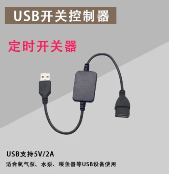 USB Automatic Timing Switch Cable Smart Timer Start-Stop Switch Timing Cable