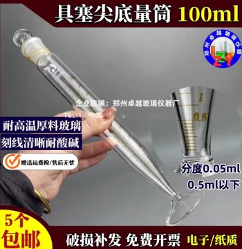 Glass Pointed Bottom Graduated Cylinder with Variable Diameter, To-Contain Precision Scale, Stoppered Pointed Bottom Cylinder 50/100/250ml