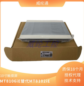 New 10-inch Weinview Touch Screen MT8106iE, Upgrade Replacement for MT8102iE, Authorized Agent Physical Sales