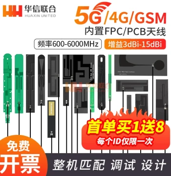 4G LTE GSM GPRS 5G nb-iot Full Band Gain Built-in Network Card FPC/PCB SMD Antenna