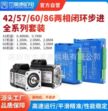 Jemeicon 42/57/60/86 Closed-Loop Stepper Motor 2NM 3NM DC Drive 1000 Line Encoder Kit