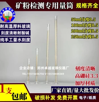 Specialized Graduated Cylinders for Mineral Powder Testing, 50ml/200ml/250ml, 0.5ml Precision