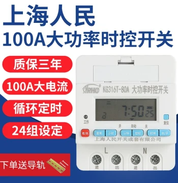 Shanghai Renmin High-Power Timer Switch 220V for Electric NEVs and Water Pumps, Fully Automatic Cycle Time Controller