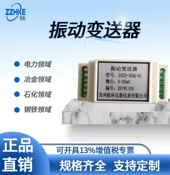 ZH1011A Vibration Transmitter Zhengzhou Hangke Instruments