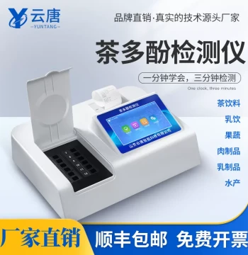 Rapid Tea Polyphenol Detector for Tea Beverages, Dairy Drinks, Fruits, Vegetables, Grains, Meat Products, Food Analysis YT-F12T