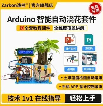 Arduino Uno Smart Flower Watering Programming Kit, Automatic Irrigation with Bluetooth Control, Voice Broadcast, and Soil Moisture Sensor