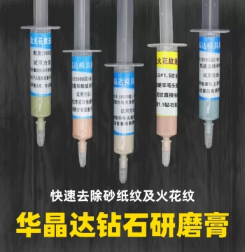 Huajingda Mold Rapid Sandpaper Mark Removal Diamond Paste Mirror Polishing Compound Material Mark Spark Mark Removal Grinding Paste