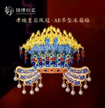 National Museum of China Empress Xiaoduan Phoenix Crown AR Fridge Magnet Scan to Wear the Phoenix Crown Gift for Friends Birthday Present