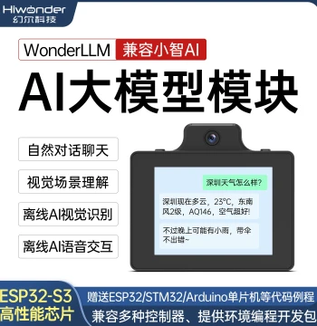 Huaner AI Large Model Module Visual Recognition WonderLLM Xiaozhi AI Voice Conversation ESP32 Camera