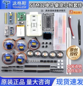 Desktop Pet Puppy DIY Electronics Kit STM32 Microcontroller Board