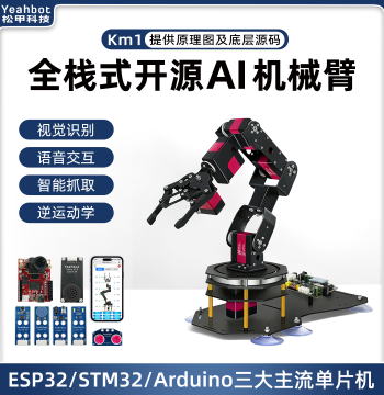 Mechanical Arm STM32/ESP32/Arduino Six-Axis Robotic Arm Open Source Programming Robot Vision Km1