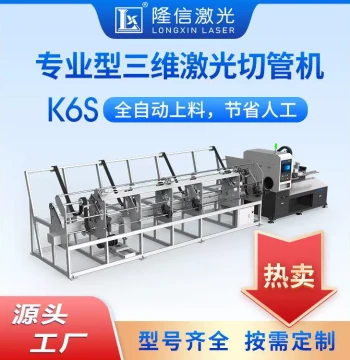 LX-K6S Small Laser Cutting Machine, Burr-Free Stainless Steel Round Tube Unloading Machine, Manual Feed Laser Tube Cutting Machine