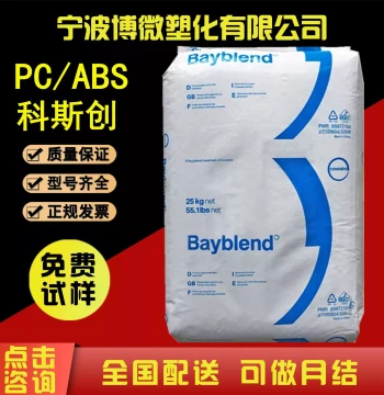 PC/ABS Covestro T45PG T65PG Electroplating Grade: High Strength, High Impact, High Toughness, Flame-Retardant Black