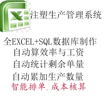 Injection Molding Workshop Production Management ERP Intelligent Scheduling Wage Calculation Efficiency Calculation One-Time Purchase Lifetime Use
