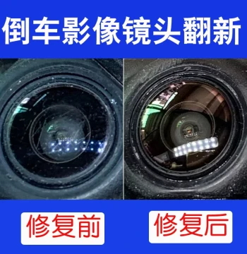 Car Reverse Camera Lens Blur Refurbishing Polishing Paste, 360 Panorama Glass Camera Scratch Repair Polishing