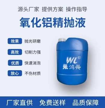 Aluminum Oxide Polishing Liquid Aluminum Oxide Fine Polishing Liquid Aluminum Oxide Medium Polishing Liquid Aluminum Oxide Rough Polishing Liquid