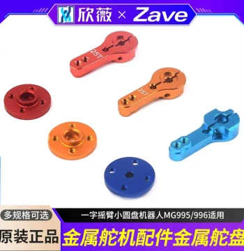 Metal Servo Accessories 25T Standard Metal Servo Horn Single Arm Small Disc Robot Compatible with MG995/996
