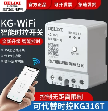 Delixi Mobile Remote Control Switch Wireless Remote 220V Timing Smart Switch Controller WiFi Time Control