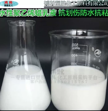Waterborne Polyethylene Wax Emulsion, Scratch-Resistant Waterproof Anti-Stick Anti-Soil Lubricant Leather Finishing Agent Water-Based Ink