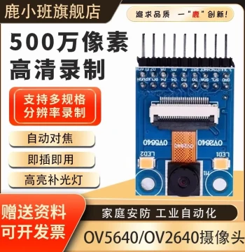 Luxiaoban OV5640 HD Camera Module, 5MP, OV2640 Compatible, Atomic Auto-Focus Support