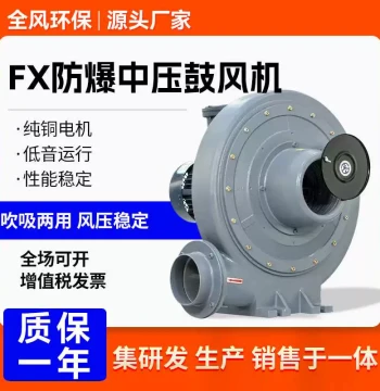FX Explosion-Proof Medium-Pressure Blower, Turbine Centrifugal Biogas Conveying Blower Ventilator with Aluminum Alloy Housing