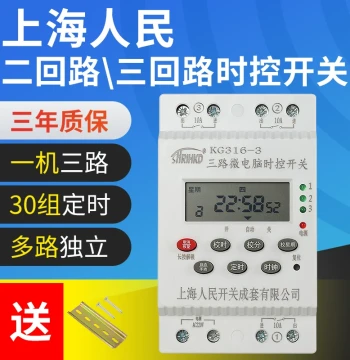 Shanghai Renmin Two/Three Circuit Time Control Switch KG316T Automatic Cycle Multi-Channel Independent Time Control Timer
