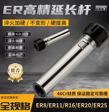 ER High-Precision Extension Rod CNC Tool Holder Extension Rod Quenched and Hardened Stable Anti-Vibration Multiple Specifications Full Models