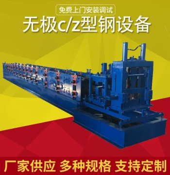 Fully Automatic C-Steel Machine 80-300 One-Key Quick Change Cold Roll Forming Equipment C-Steel Roof Tile Press