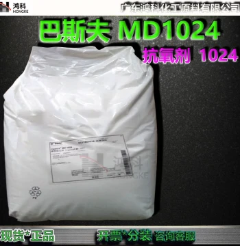 BASF Antioxidant 1024 Metal Deactivator IRGANOX MD1024 Copper Deactivator Rubber Heat Stabilizer